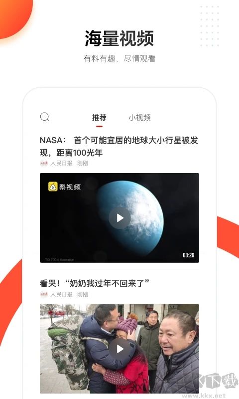 人民日?qǐng)?bào)APP安卓版