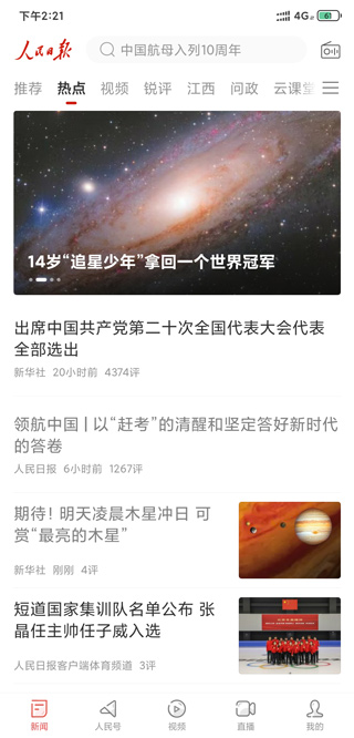 人民日?qǐng)?bào)APP安卓版