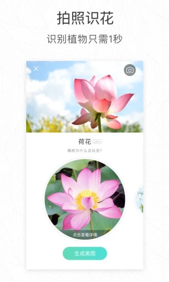 形色識(shí)花app2023安卓新版本