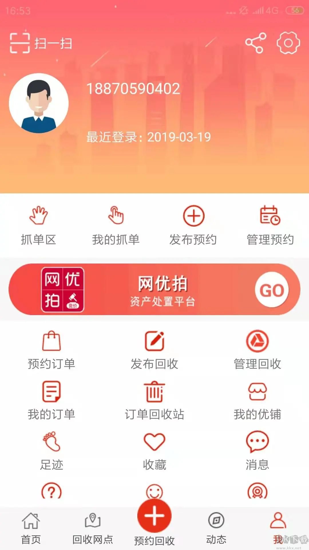 網(wǎng)優(yōu)回收app2023安卓最新版