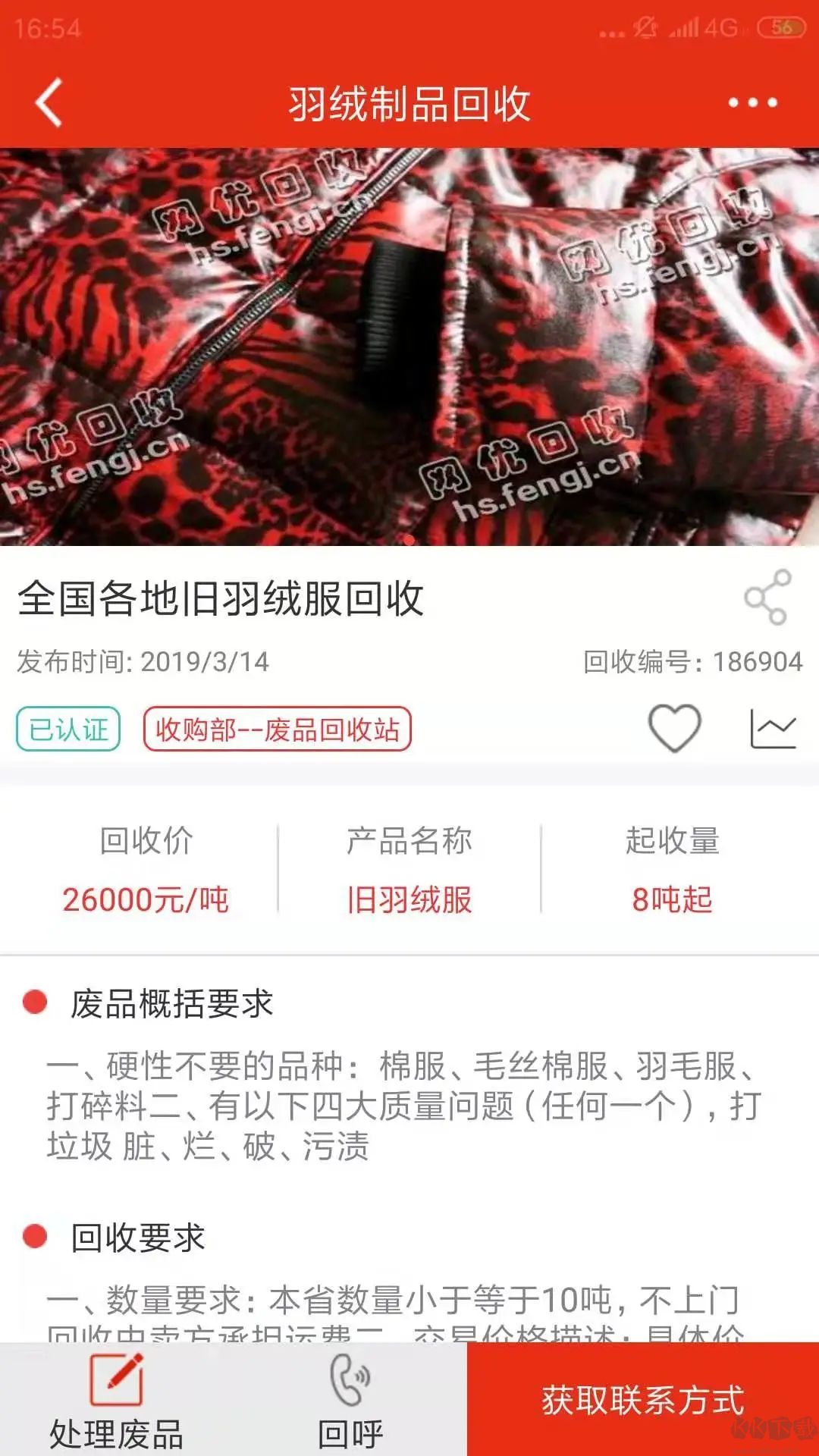 網(wǎng)優(yōu)回收app2023安卓最新版