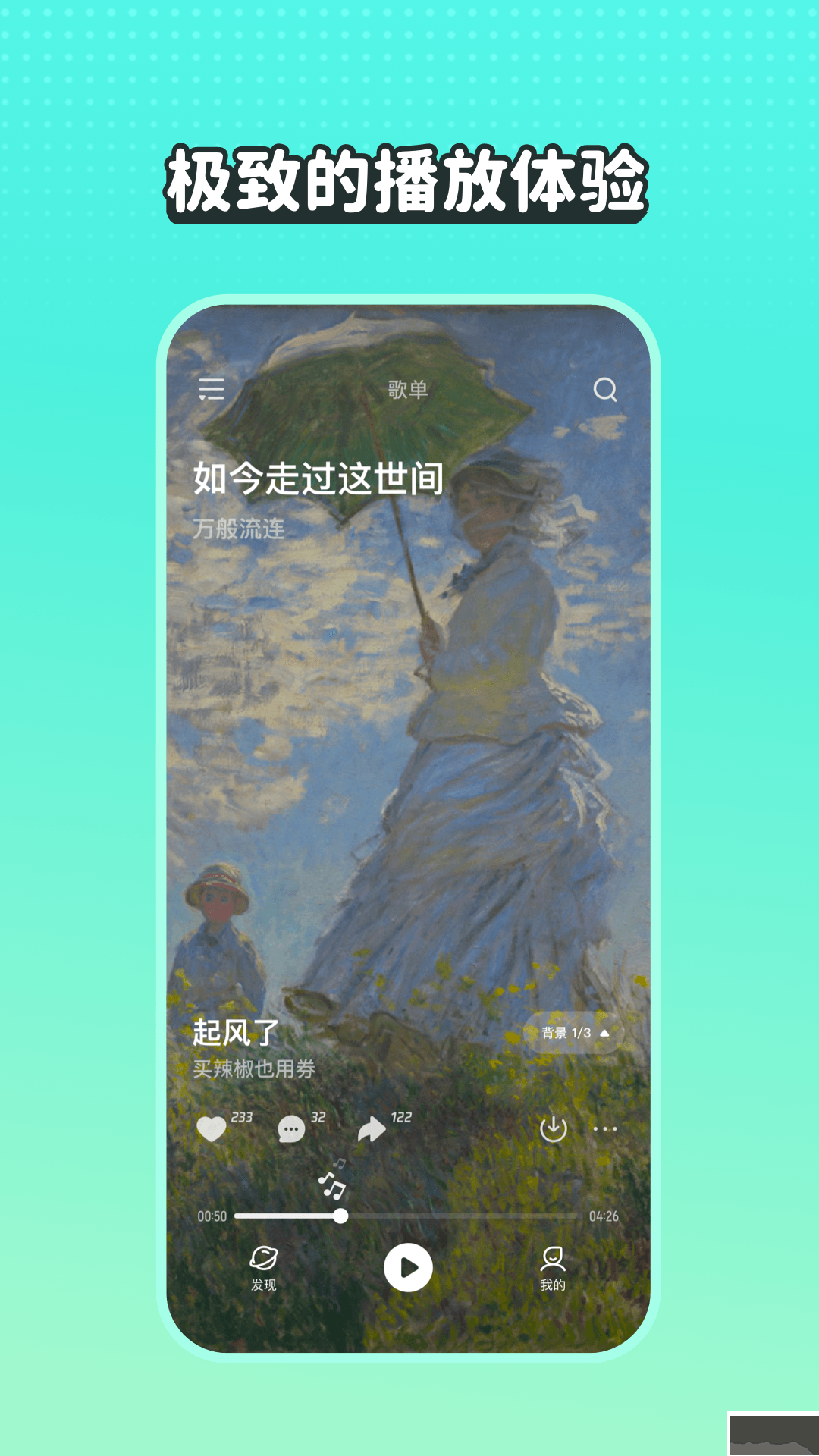 波點音樂APP
