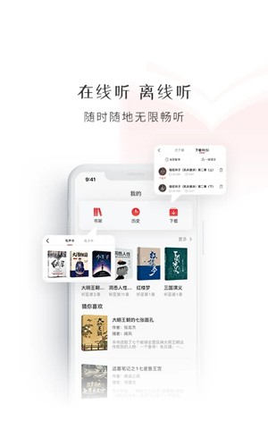 新語聽書APP官方新版本