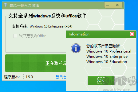 暴風(fēng)一鍵永久激活windows和office軟件免費(fèi)版