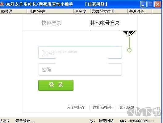 QQ好友關(guān)系時(shí)長查詢小助手2.1 綠色版