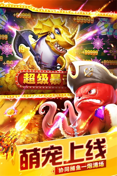 捕魚大世界無限金幣磚石版