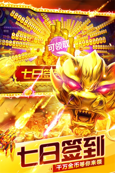 捕魚大世界無限金幣磚石版