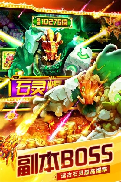 捕魚大世界無限金幣磚石版