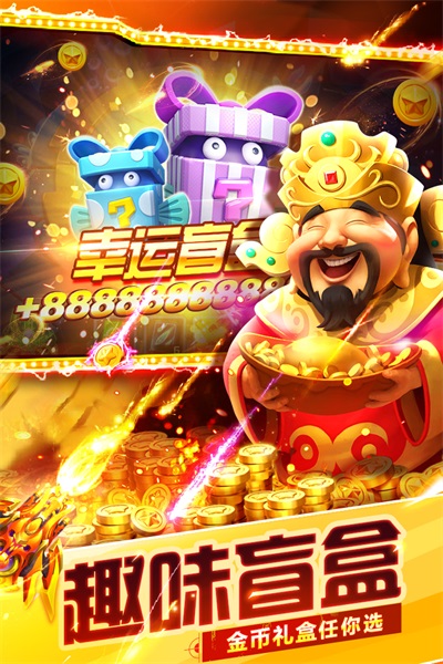 捕魚大世界無限金幣磚石版