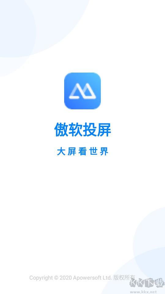 傲軟投屏破解版