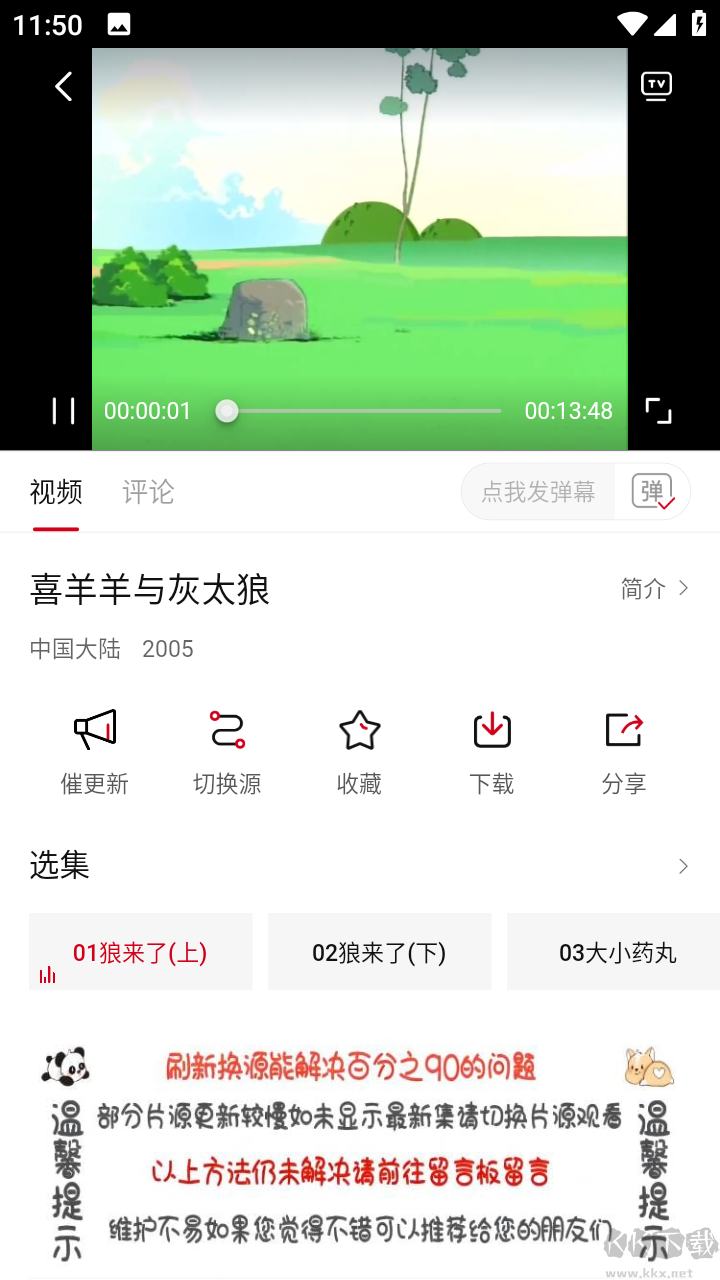 AiFan影視破解版