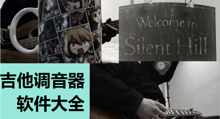 吉他調音器軟件下載-吉他調音器軟件高精度版/專業(yè)版/破解版-吉他調音器軟件大全