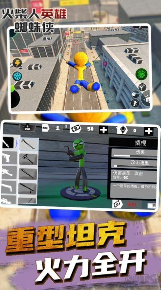 火柴人英雄蜘蛛俠全人物版