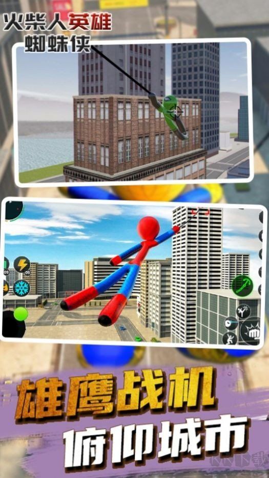 火柴人英雄蜘蛛俠全人物版