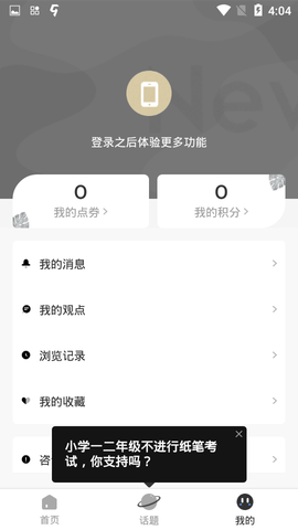 新周刊新聞app官方版