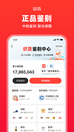 識貨(精品購物)app2023安卓最新版