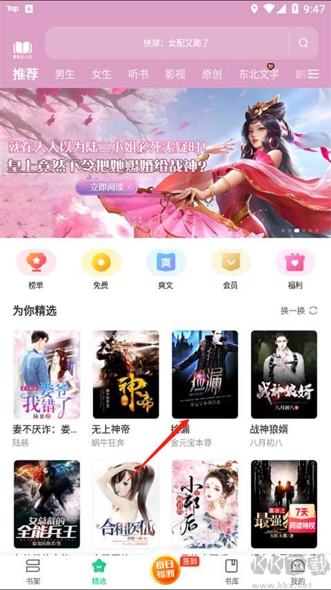 愛奇藝小說免費版