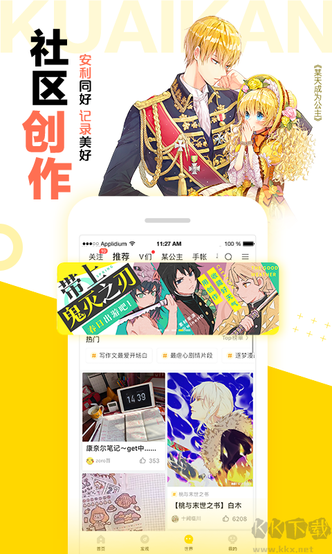2023快看漫畫(huà)App最新版
