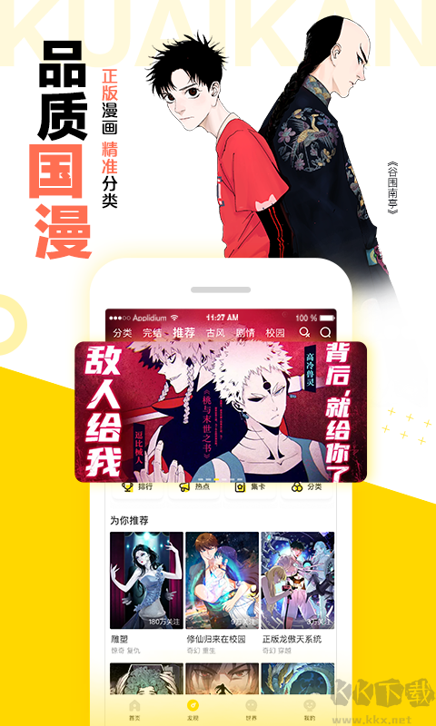 2023快看漫畫(huà)App最新版