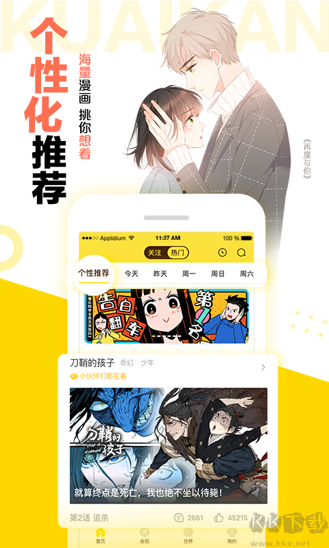 2023快看漫畫(huà)App最新版
