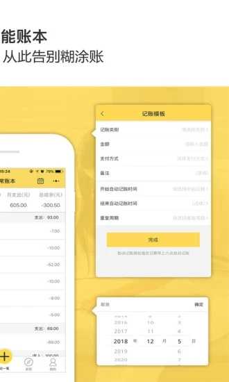 預(yù)記賬本app官方最新版