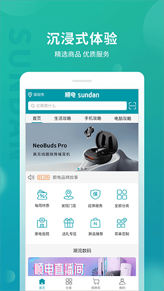 順電app官方最新版
