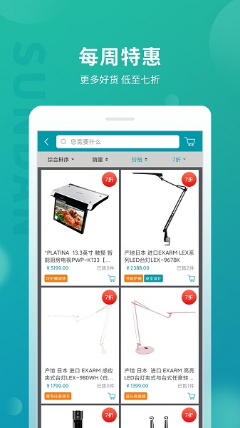 順電app官方最新版