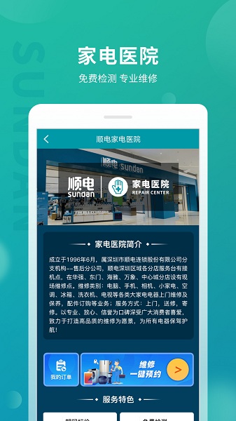 順電app官方最新版