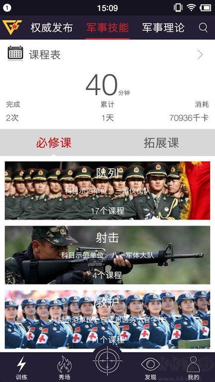 國防在線app官方最新版