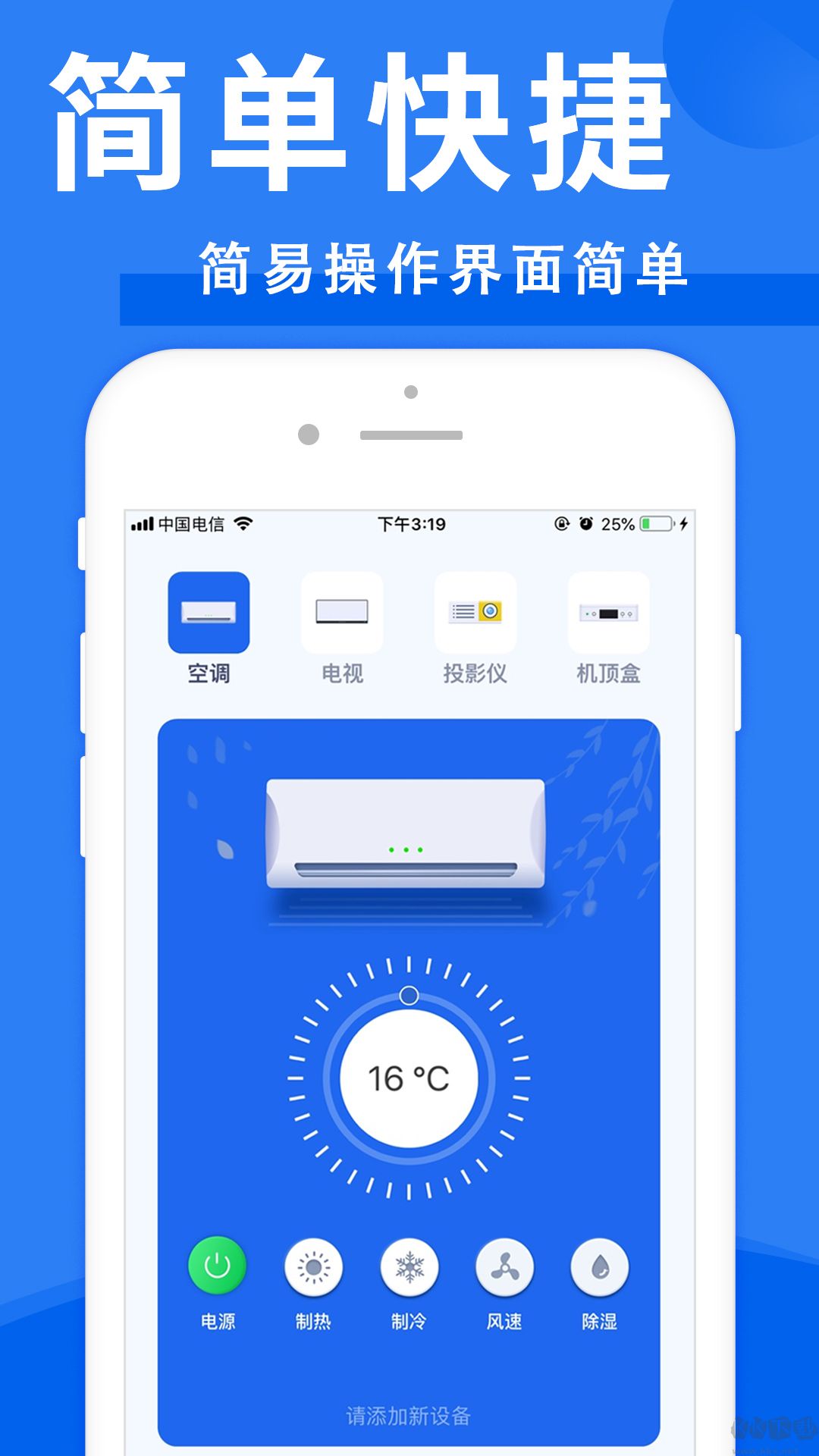 智能遙控器APP手機(jī)版