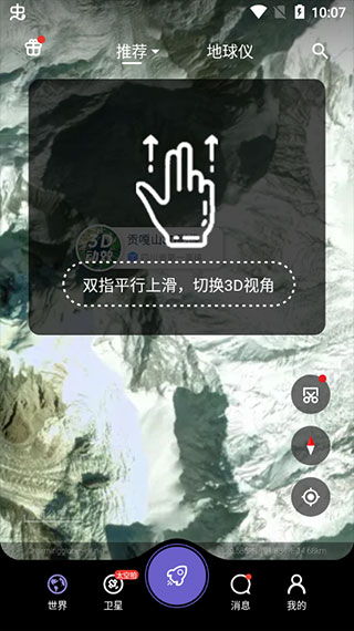 共生地球-高清3D地圖