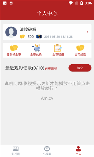 全劇得APP去廣告會員破解版
