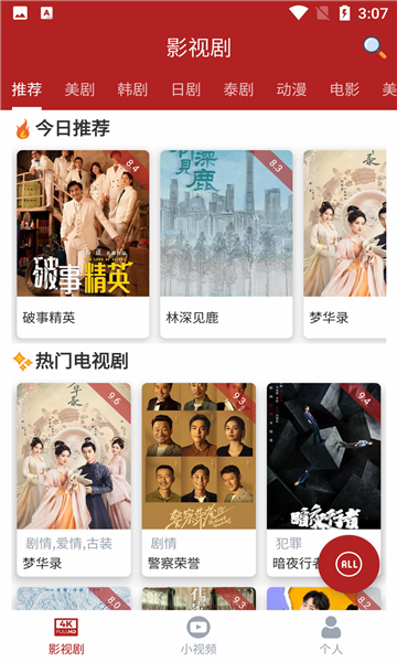 全劇得APP去廣告會員破解版