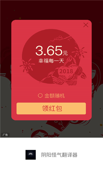 陰陽怪氣翻譯器APP安卓版