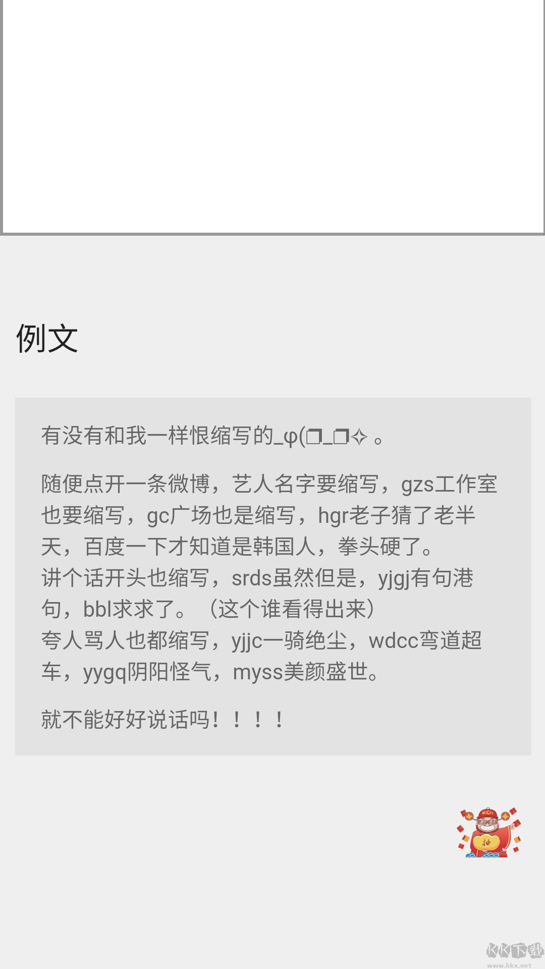 陰陽怪氣翻譯器APP安卓版