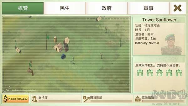 叛亂公司最新版