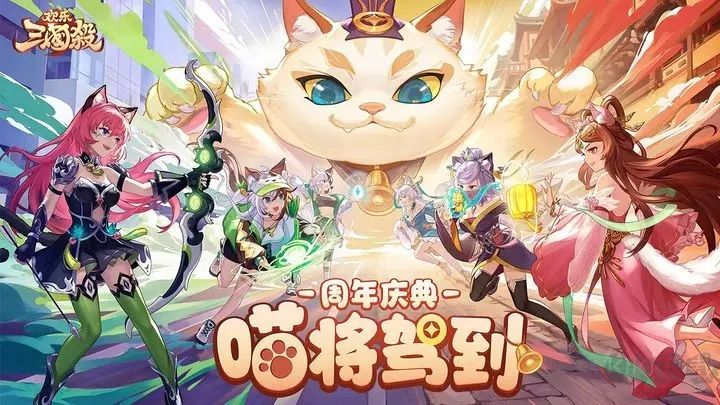 歡樂三國(guó)殺官方版(一周年)