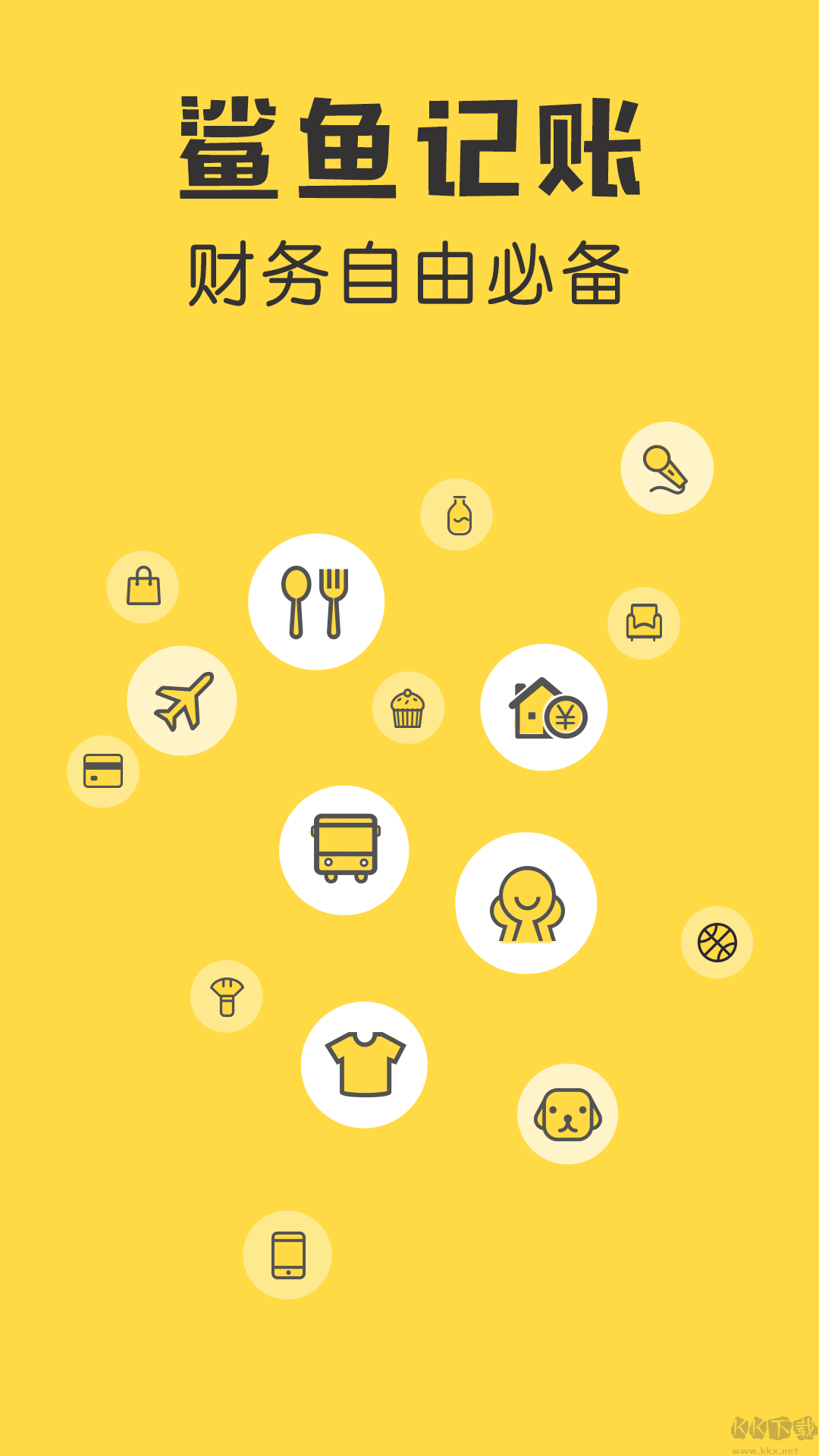 鯊魚記賬app官方版