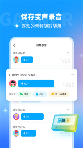哆啦變聲器app官方新版本下載