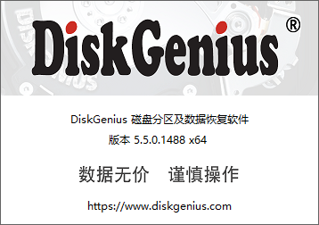 DiskGenius破解專業(yè)版x64-硬盤(pán)數(shù)據(jù)恢復(fù)軟件