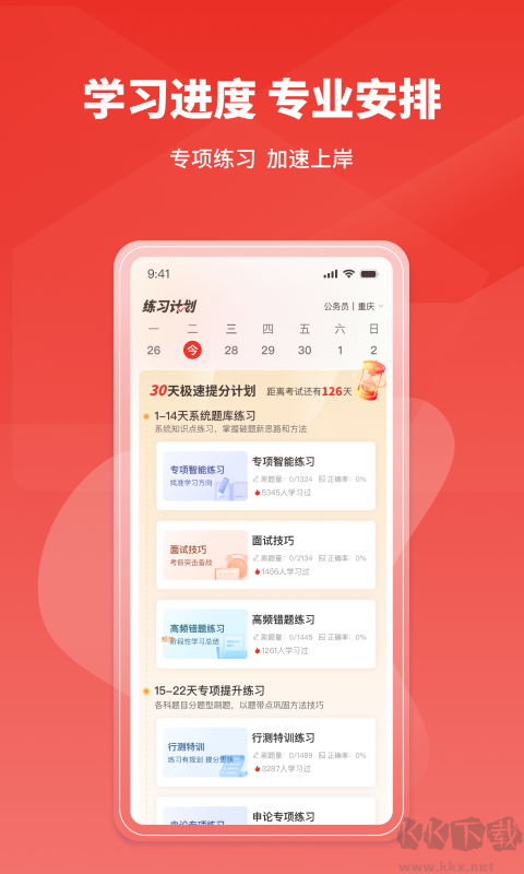 上岸公務員考試題庫app官方版