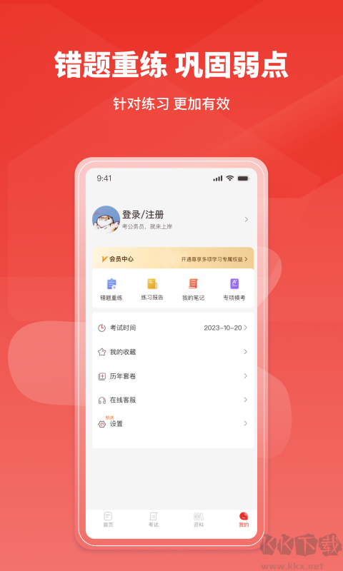 上岸公務員考試題庫app官方版