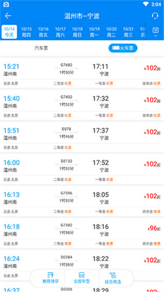 出行365買(mǎi)票教程