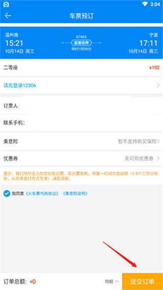 出行365買(mǎi)票教程