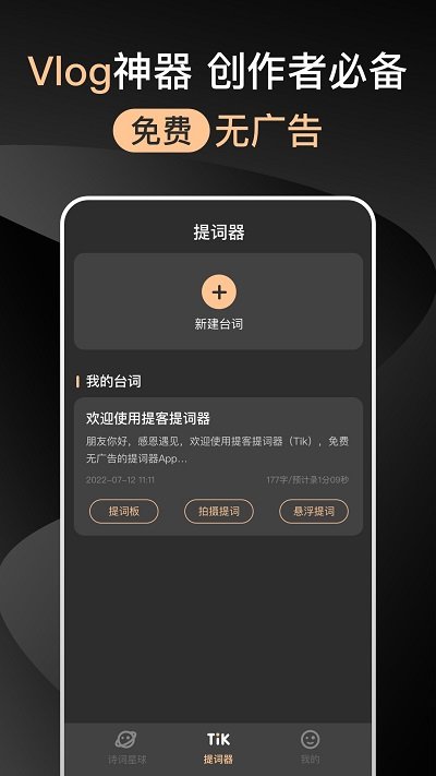 提提提詞器app(便捷提詞)官方最新版