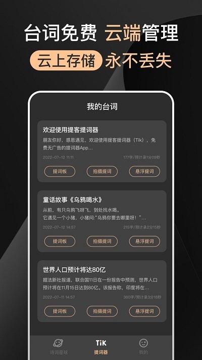 提提提詞器app(便捷提詞)官方最新版