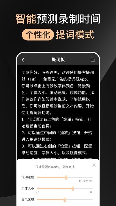 提提提詞器app(便捷提詞)官方最新版