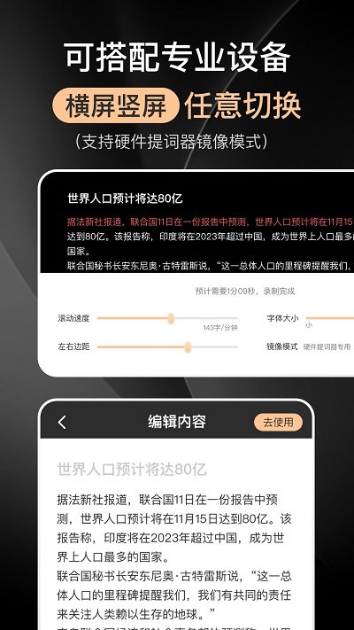 提提提詞器app(便捷提詞)官方最新版