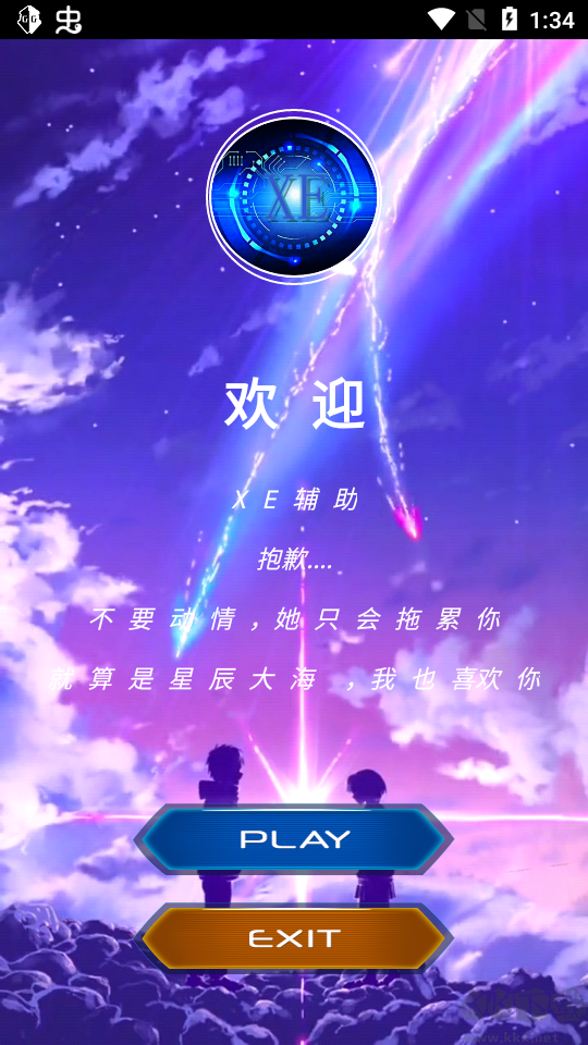 XE炸圖輔助修復(fù)版