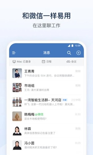 企業(yè)微信(便捷辦公)手機(jī)版app